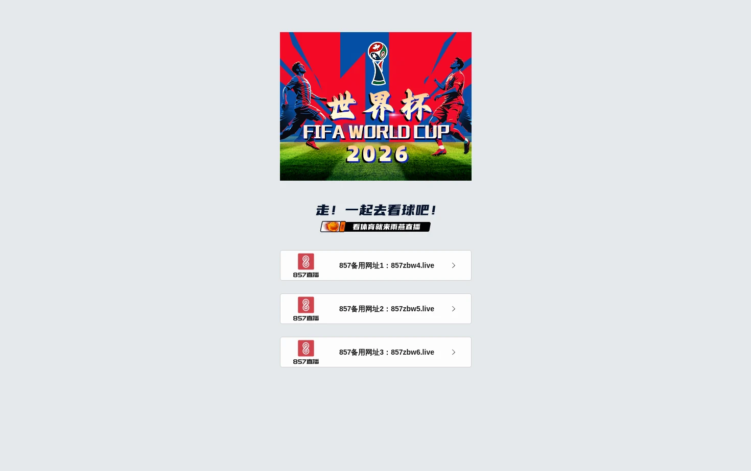 857直播 页面快照